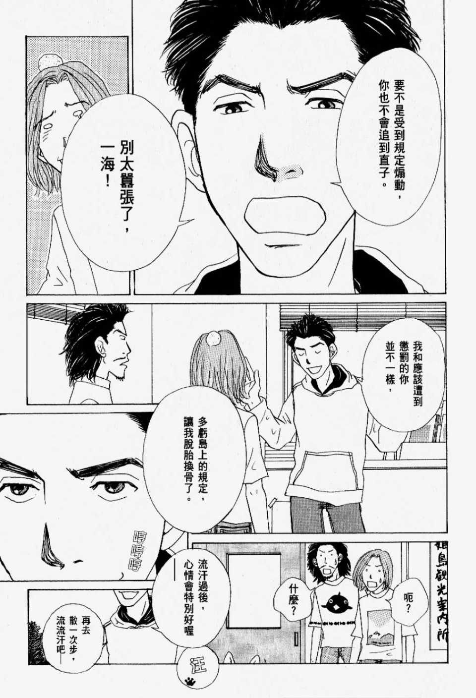 《我们结婚吧！》漫画 我们结婚吧 02卷