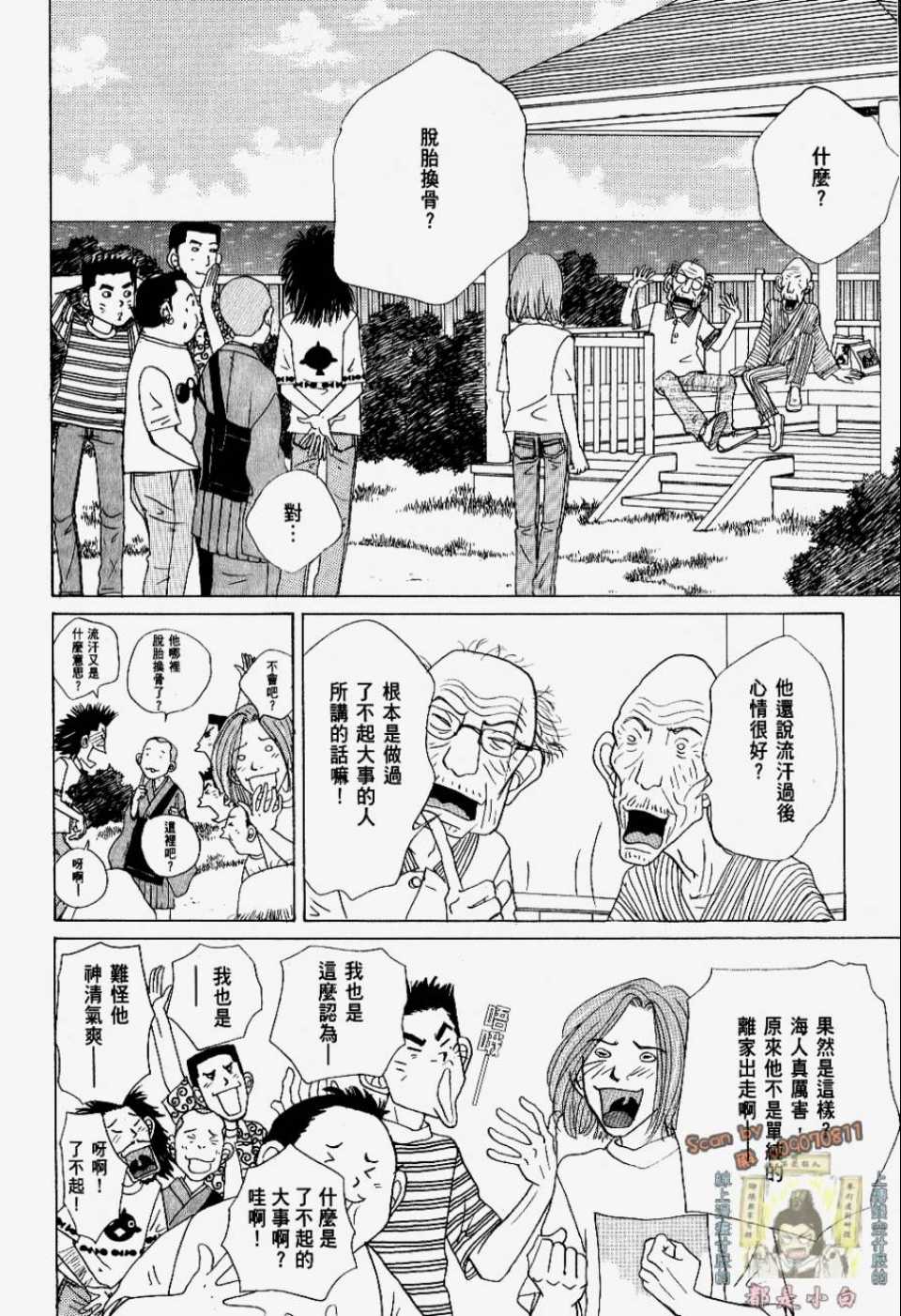 《我们结婚吧！》漫画 我们结婚吧 02卷