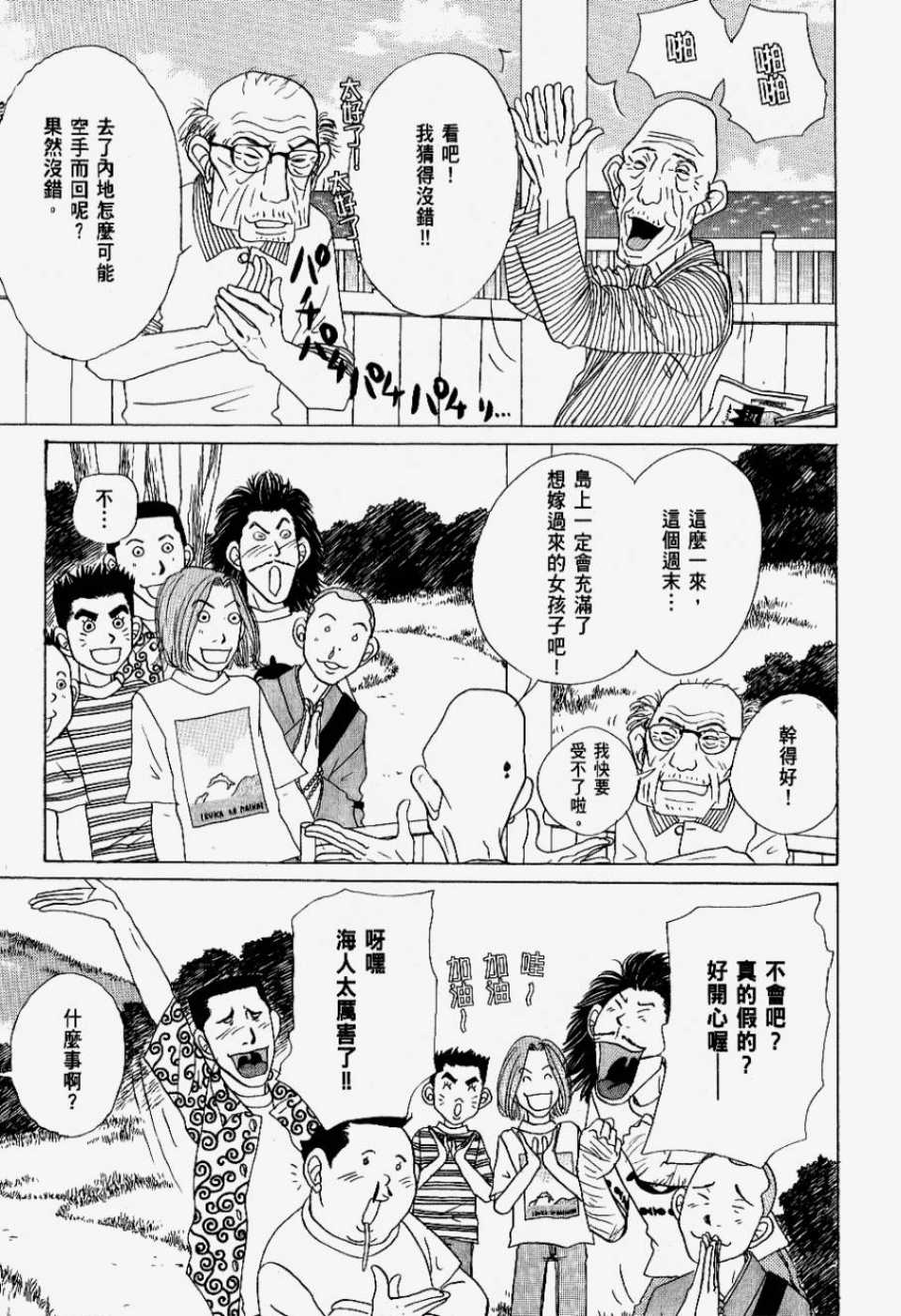 《我们结婚吧！》漫画 我们结婚吧 02卷