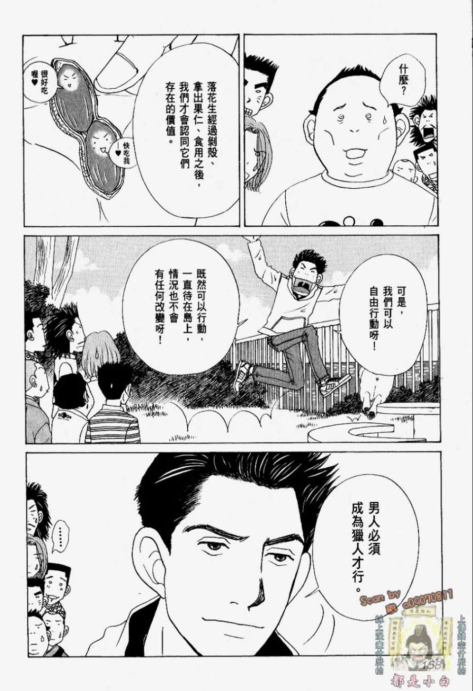 《我们结婚吧！》漫画 我们结婚吧 02卷