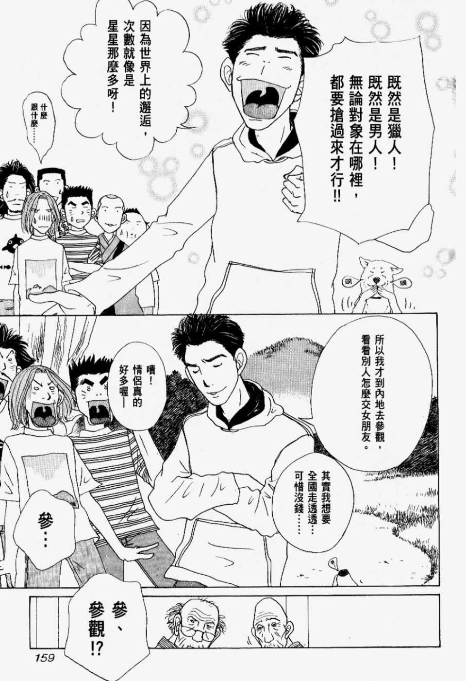 《我们结婚吧！》漫画 我们结婚吧 02卷