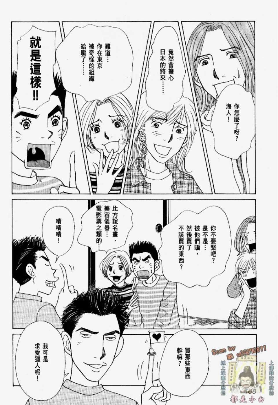 《我们结婚吧！》漫画 我们结婚吧 02卷