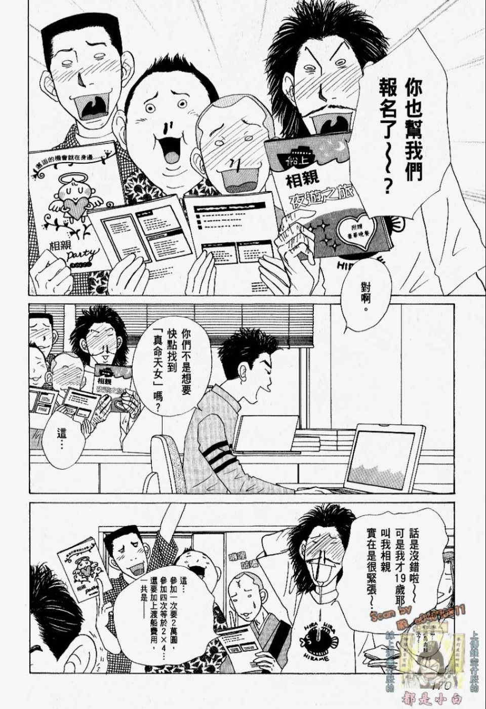 《我们结婚吧！》漫画 我们结婚吧 02卷