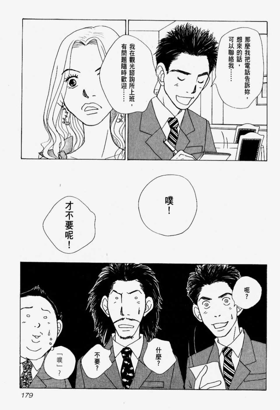 《我们结婚吧！》漫画 我们结婚吧 02卷