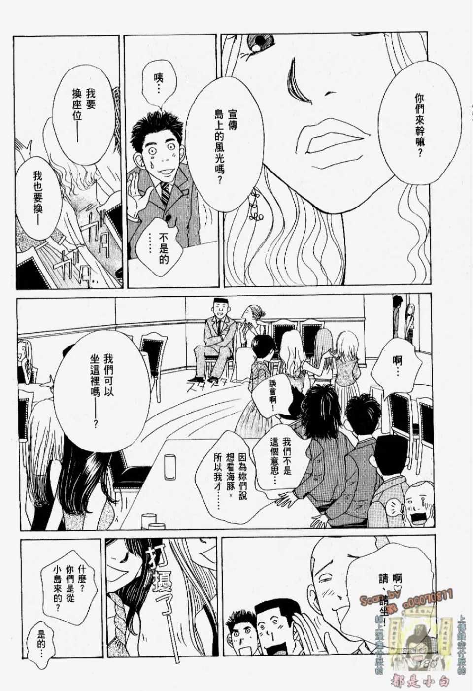 《我们结婚吧！》漫画 我们结婚吧 02卷