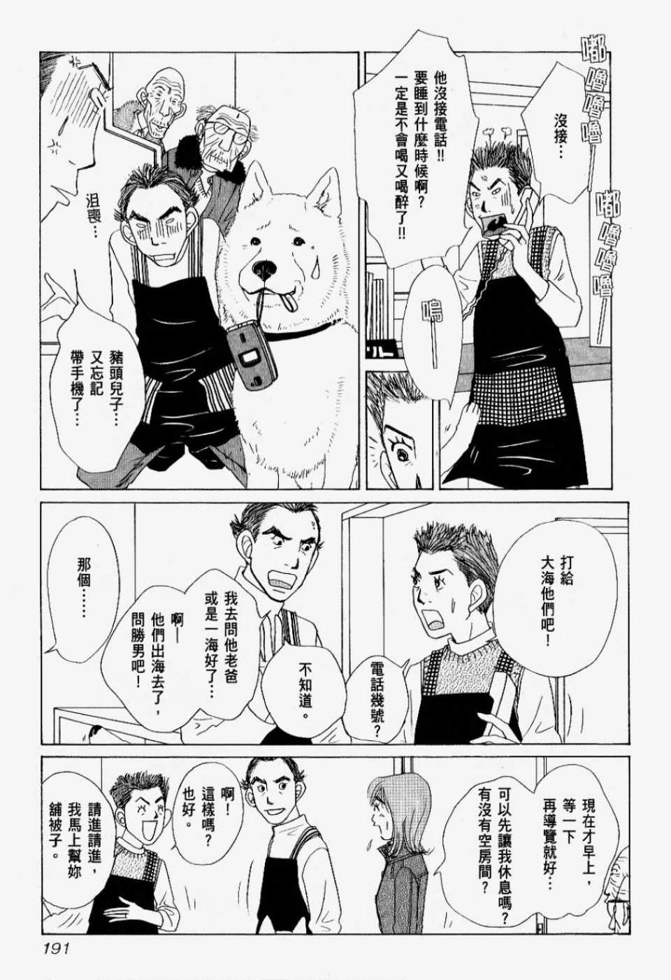 《我们结婚吧！》漫画 我们结婚吧 02卷