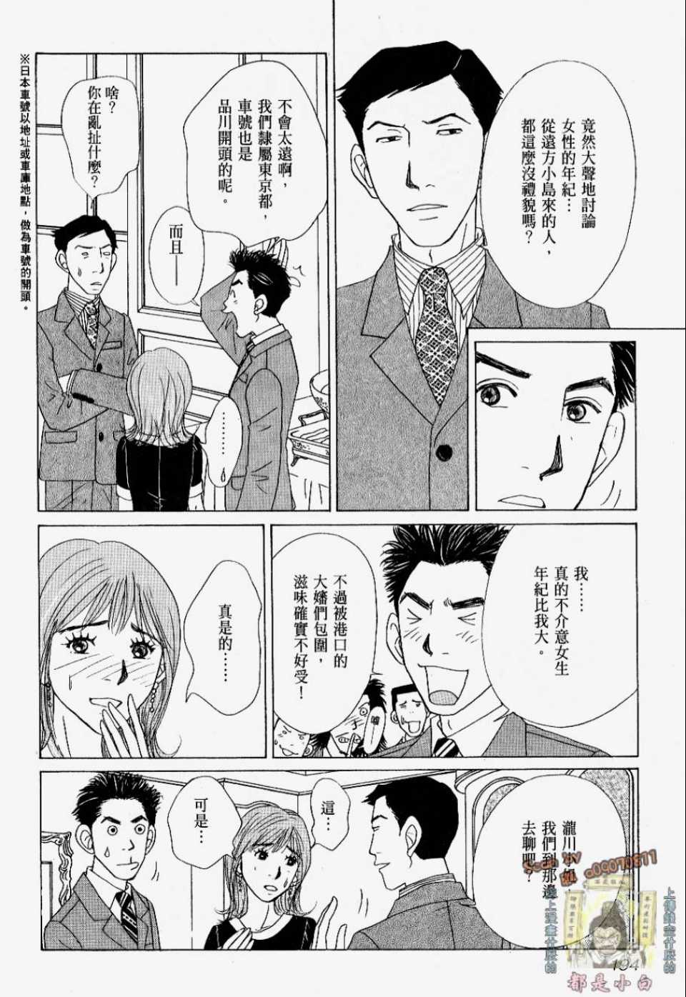 《我们结婚吧！》漫画 我们结婚吧 02卷