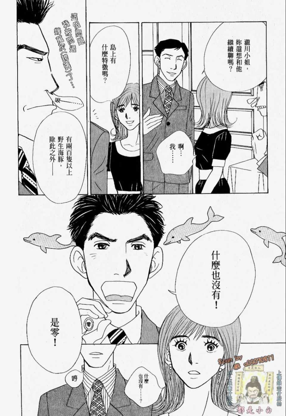 《我们结婚吧！》漫画 我们结婚吧 02卷