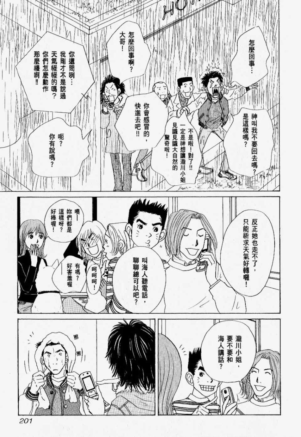 《我们结婚吧！》漫画 我们结婚吧 02卷