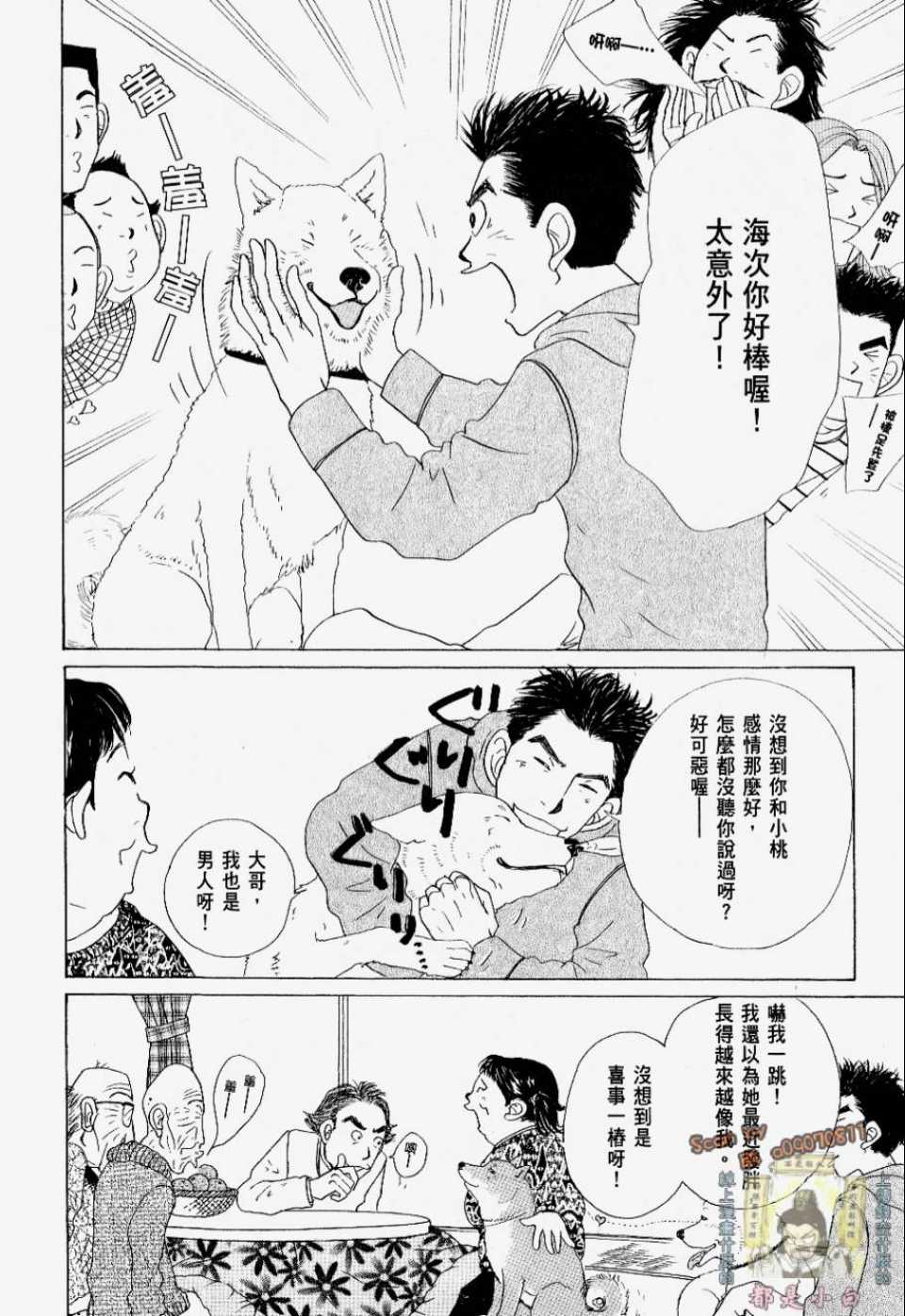 《我们结婚吧！》漫画 我们结婚吧 02卷