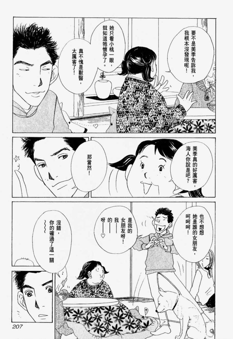 《我们结婚吧！》漫画 我们结婚吧 02卷