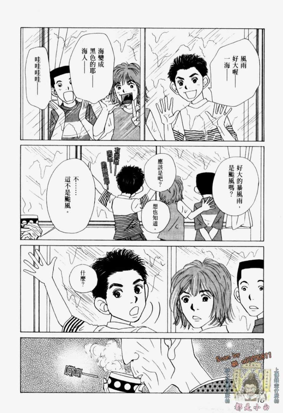 《我们结婚吧！》漫画 我们结婚吧 01卷