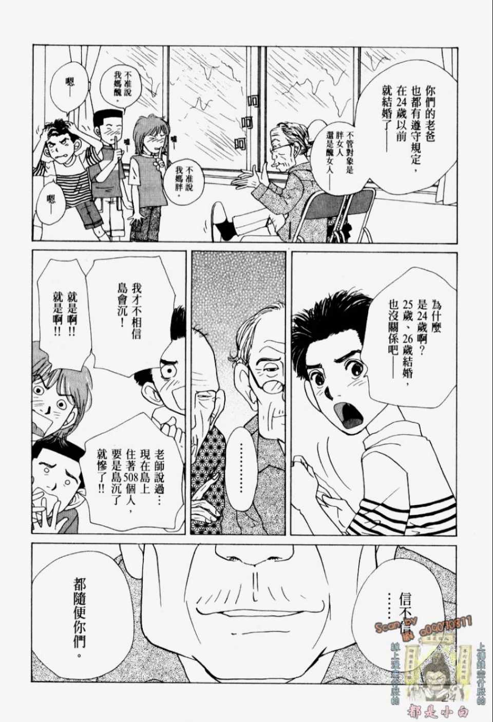 《我们结婚吧！》漫画 我们结婚吧 01卷