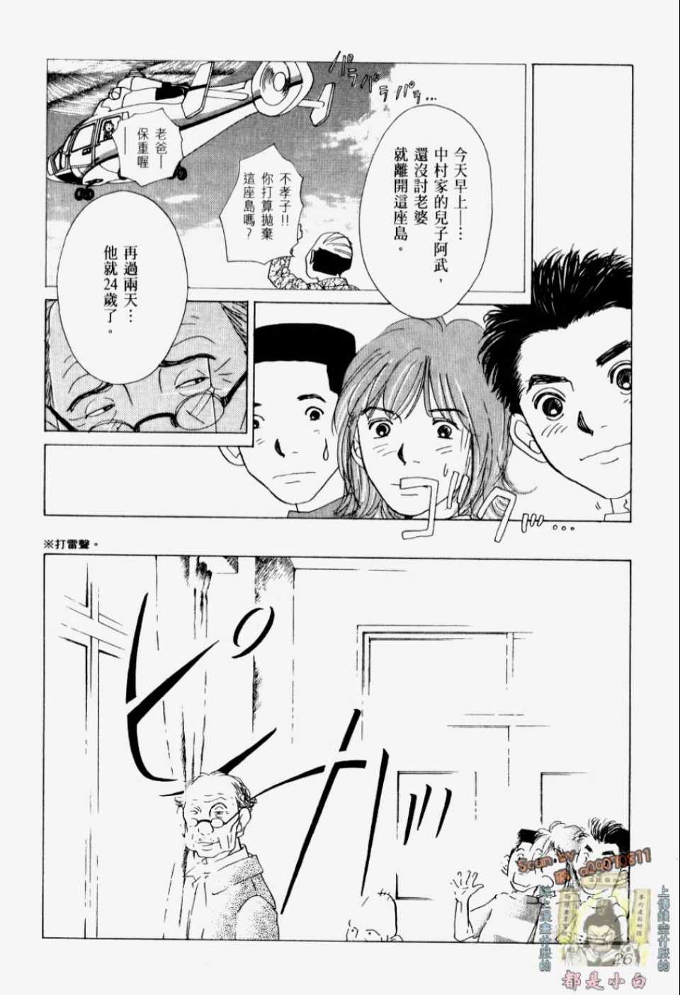 《我们结婚吧！》漫画 我们结婚吧 01卷