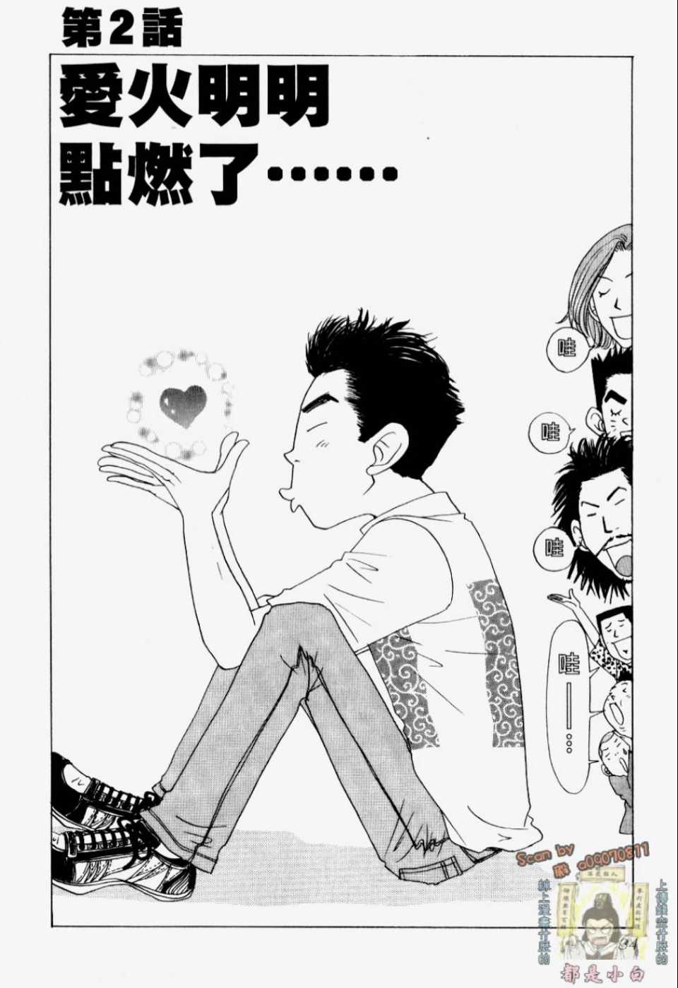 《我们结婚吧！》漫画 我们结婚吧 01卷