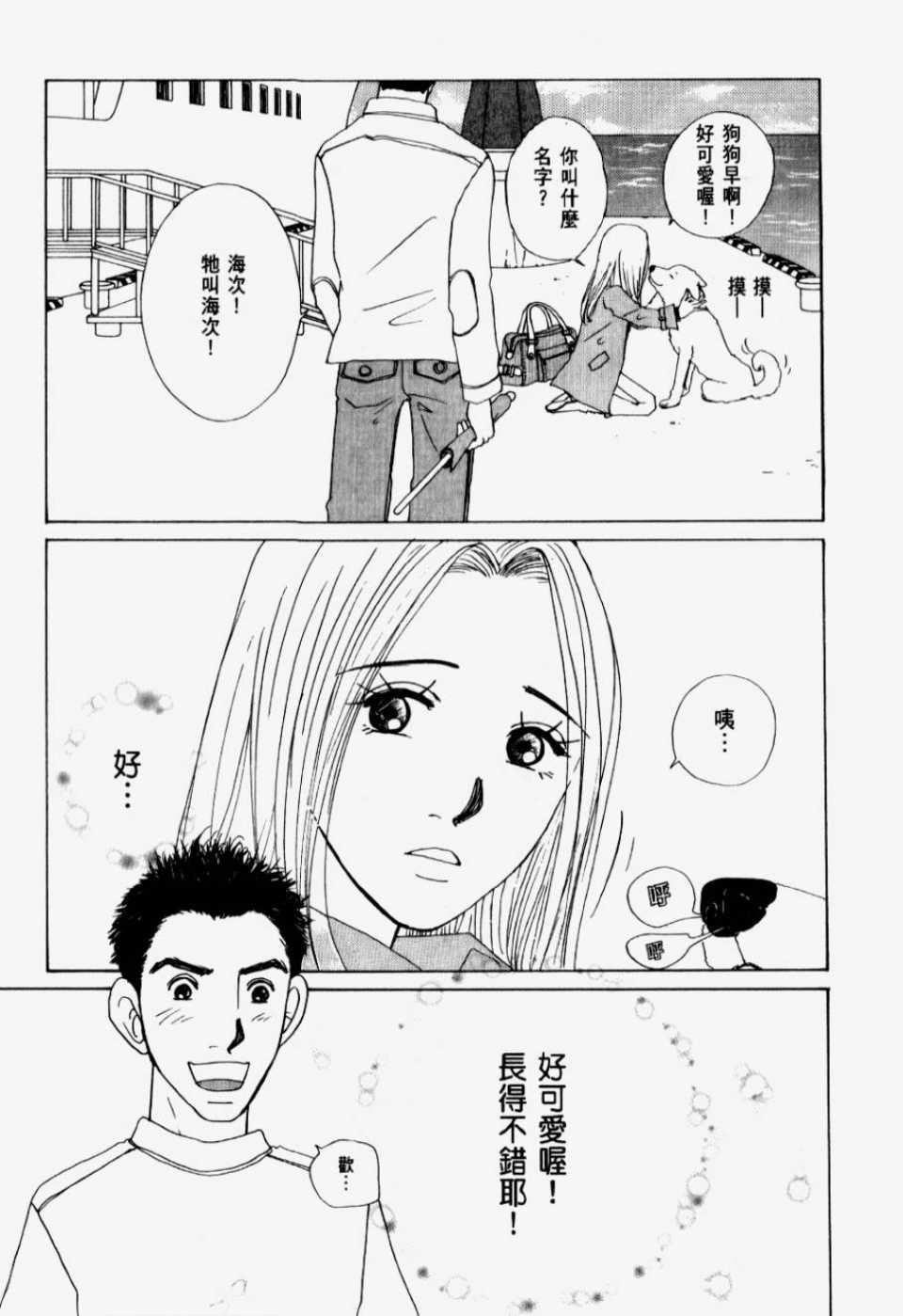 《我们结婚吧！》漫画 我们结婚吧 01卷