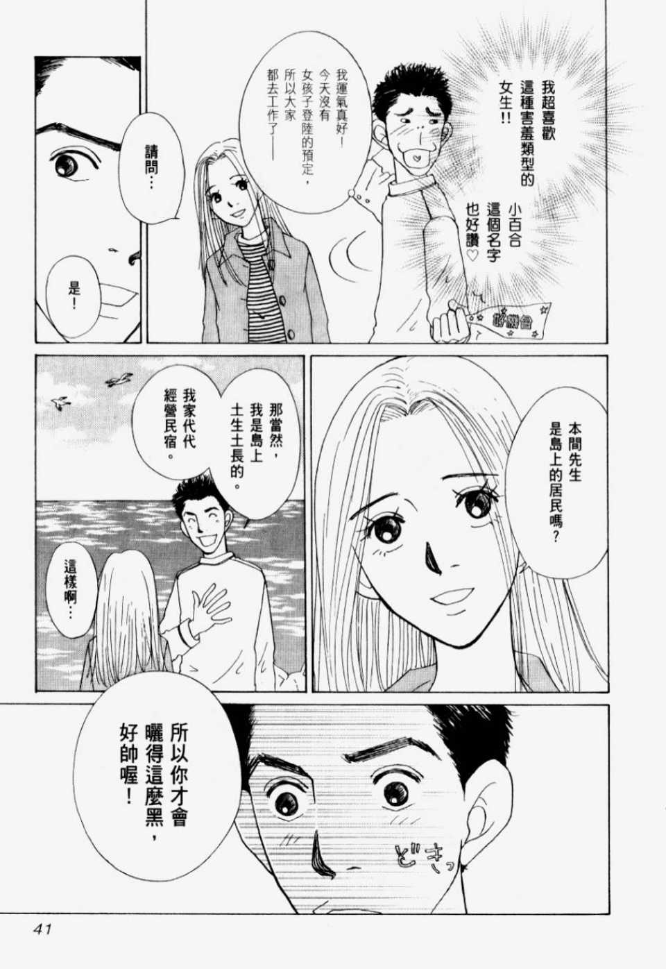 《我们结婚吧！》漫画 我们结婚吧 01卷