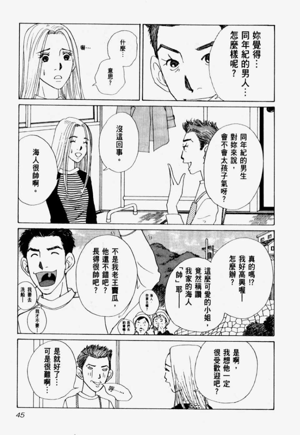 《我们结婚吧！》漫画 我们结婚吧 01卷