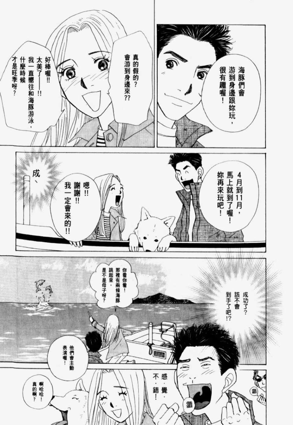 《我们结婚吧！》漫画 我们结婚吧 01卷