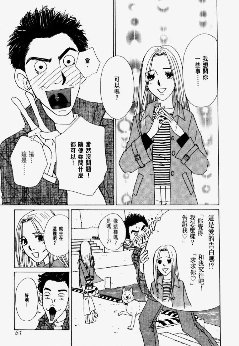 《我们结婚吧！》漫画 我们结婚吧 01卷