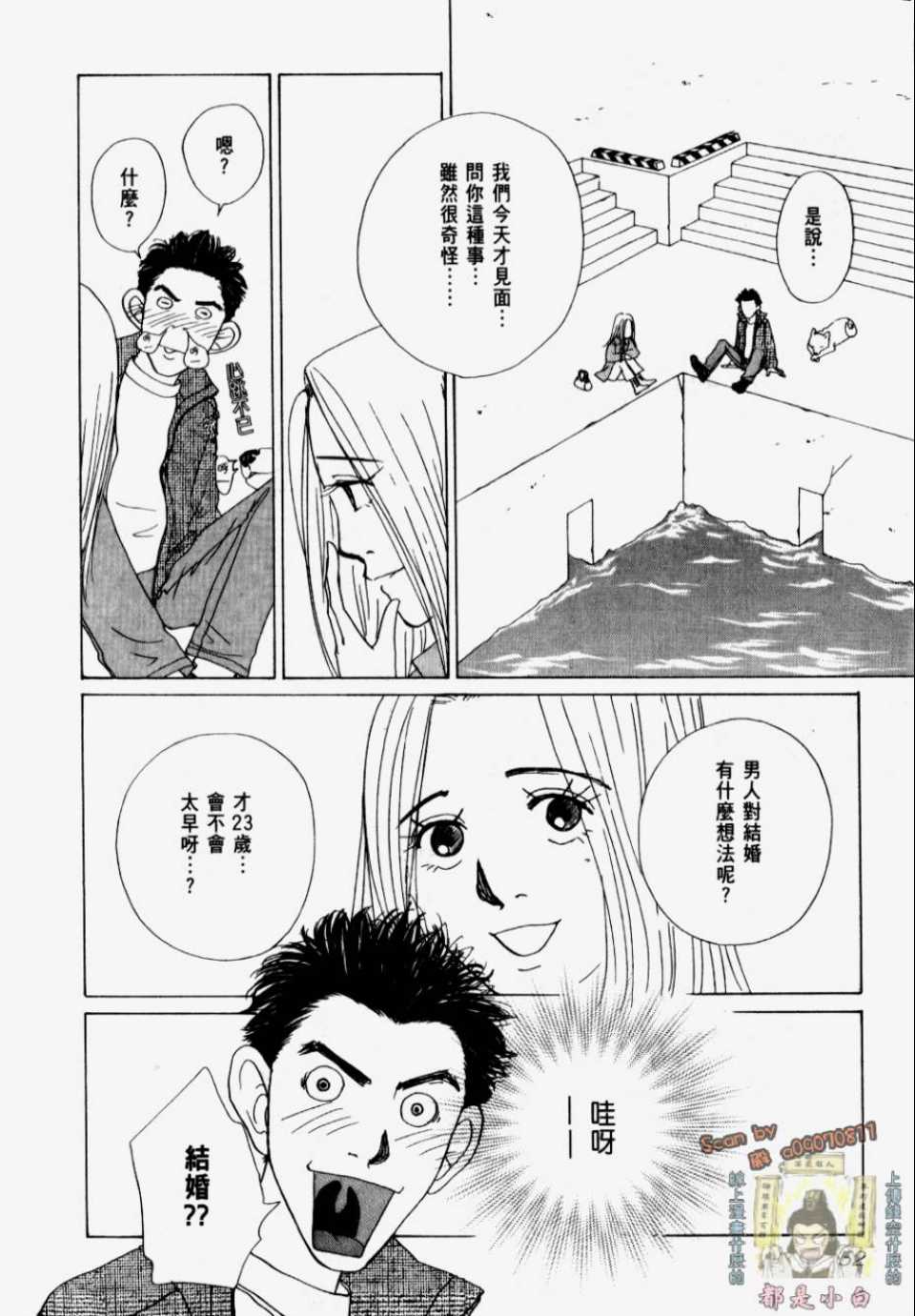 《我们结婚吧！》漫画 我们结婚吧 01卷