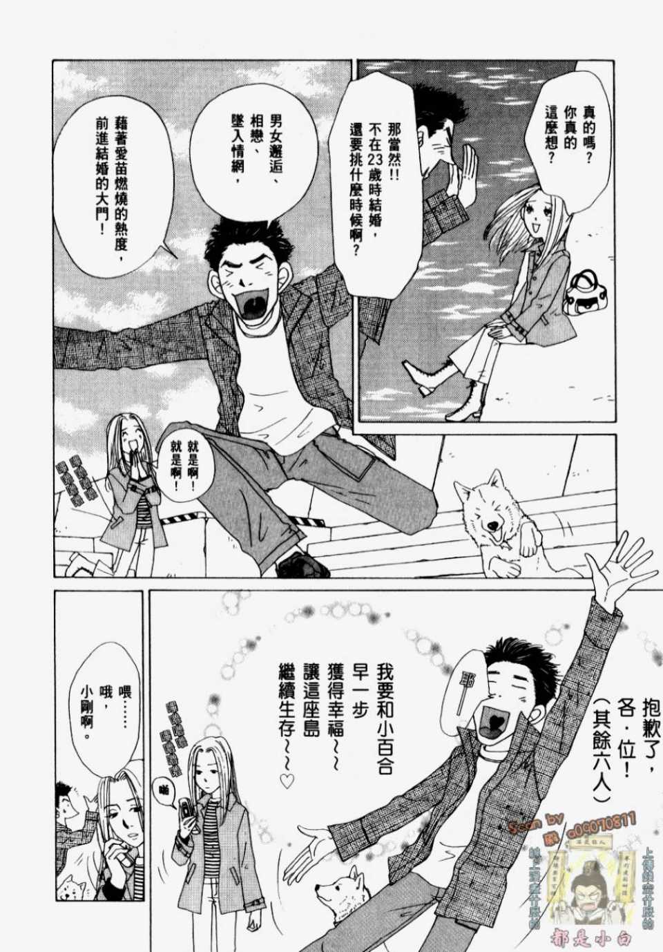 《我们结婚吧！》漫画 我们结婚吧 01卷