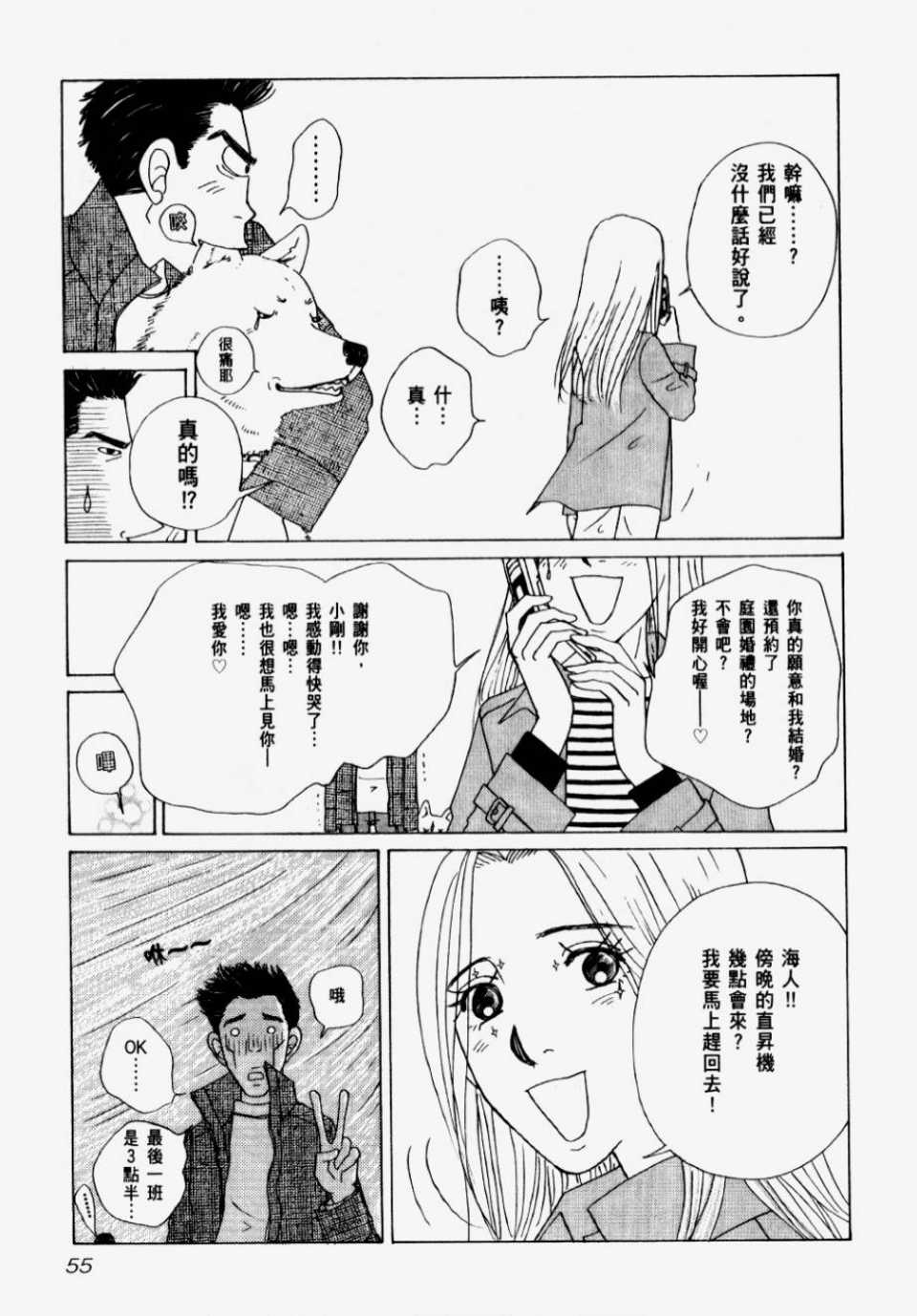 《我们结婚吧！》漫画 我们结婚吧 01卷