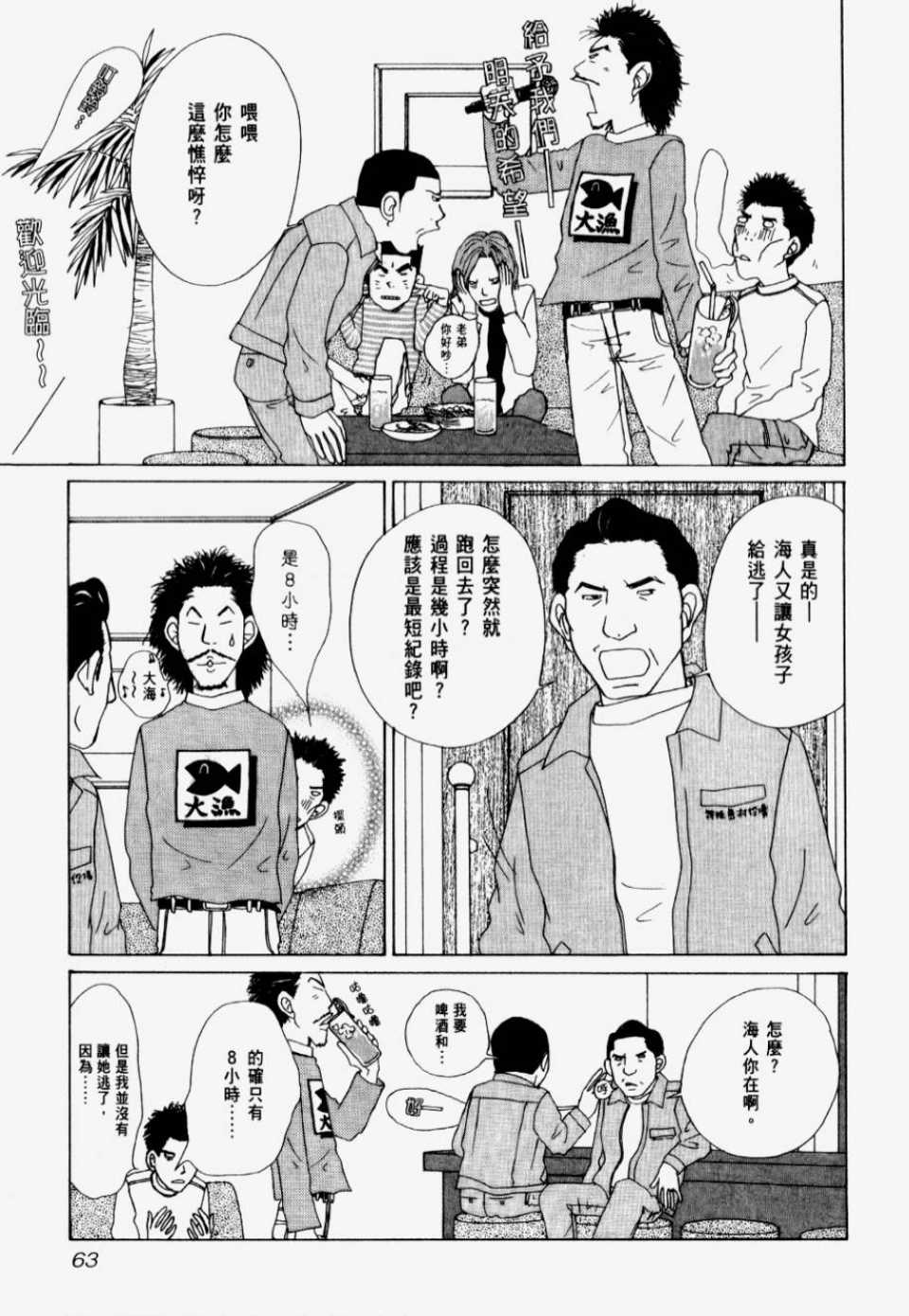 《我们结婚吧！》漫画 我们结婚吧 01卷