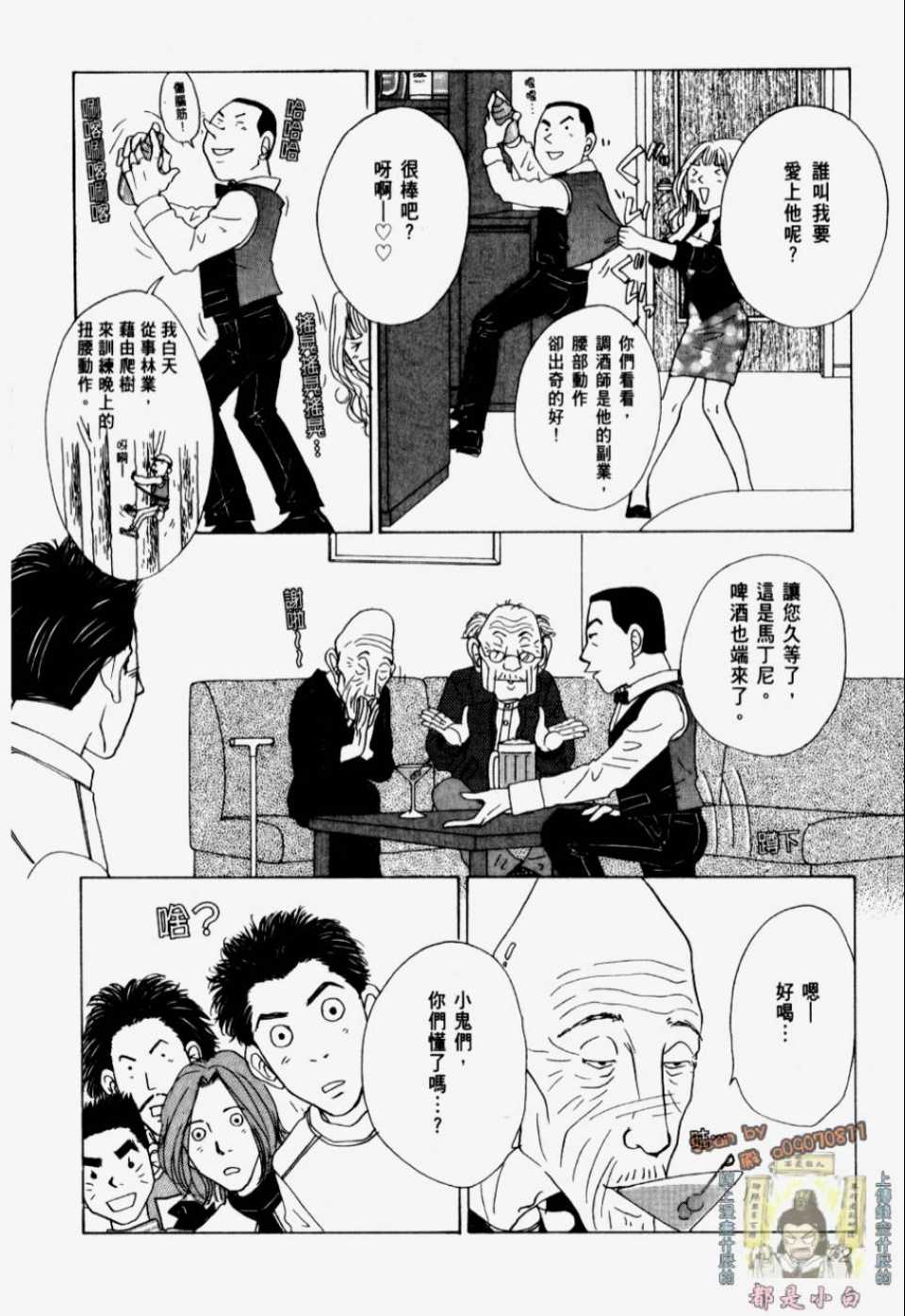 《我们结婚吧！》漫画 我们结婚吧 01卷