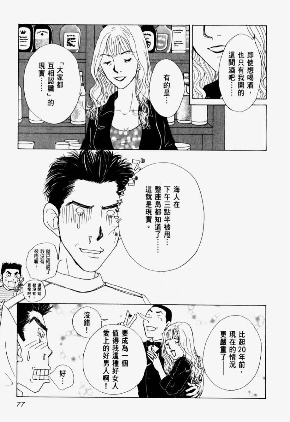 《我们结婚吧！》漫画 我们结婚吧 01卷