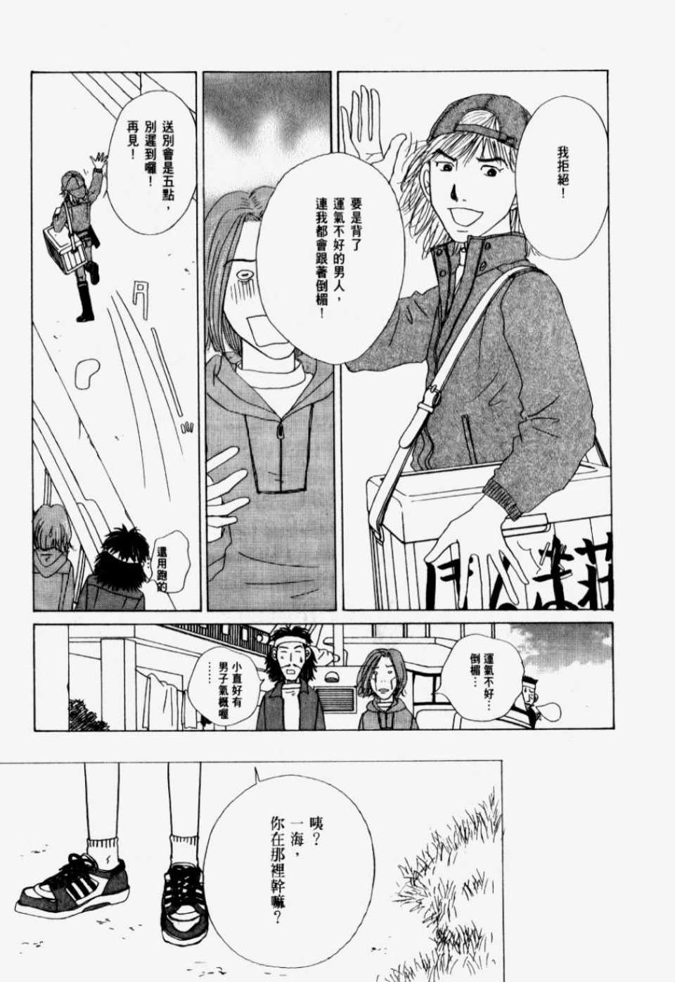 《我们结婚吧！》漫画 我们结婚吧 01卷