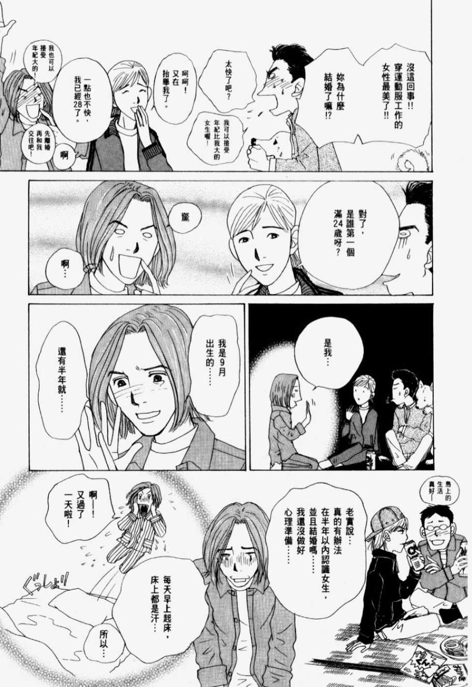 《我们结婚吧！》漫画 我们结婚吧 01卷