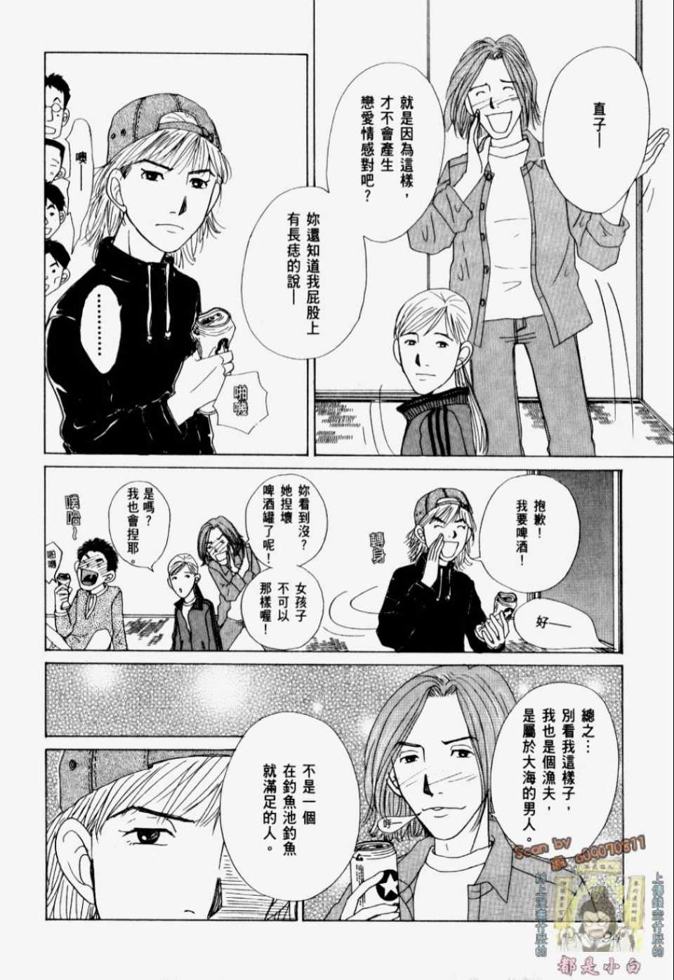 《我们结婚吧！》漫画 我们结婚吧 01卷