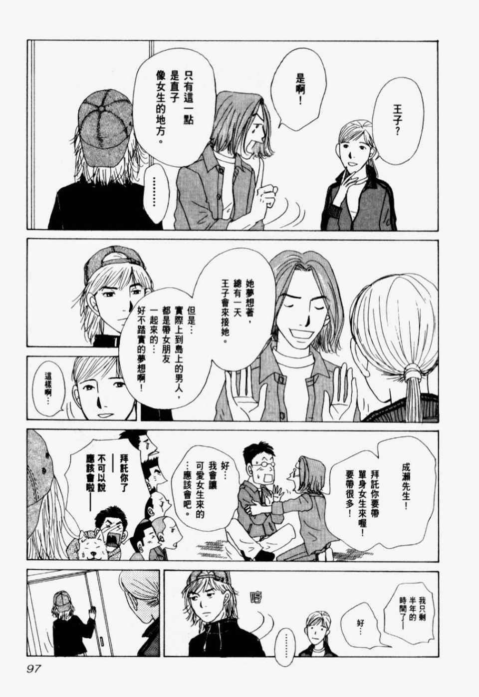 《我们结婚吧！》漫画 我们结婚吧 01卷