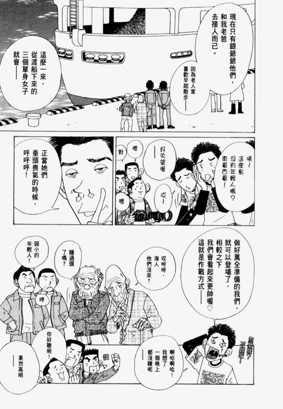 《我们结婚吧！》漫画 我们结婚吧 01卷