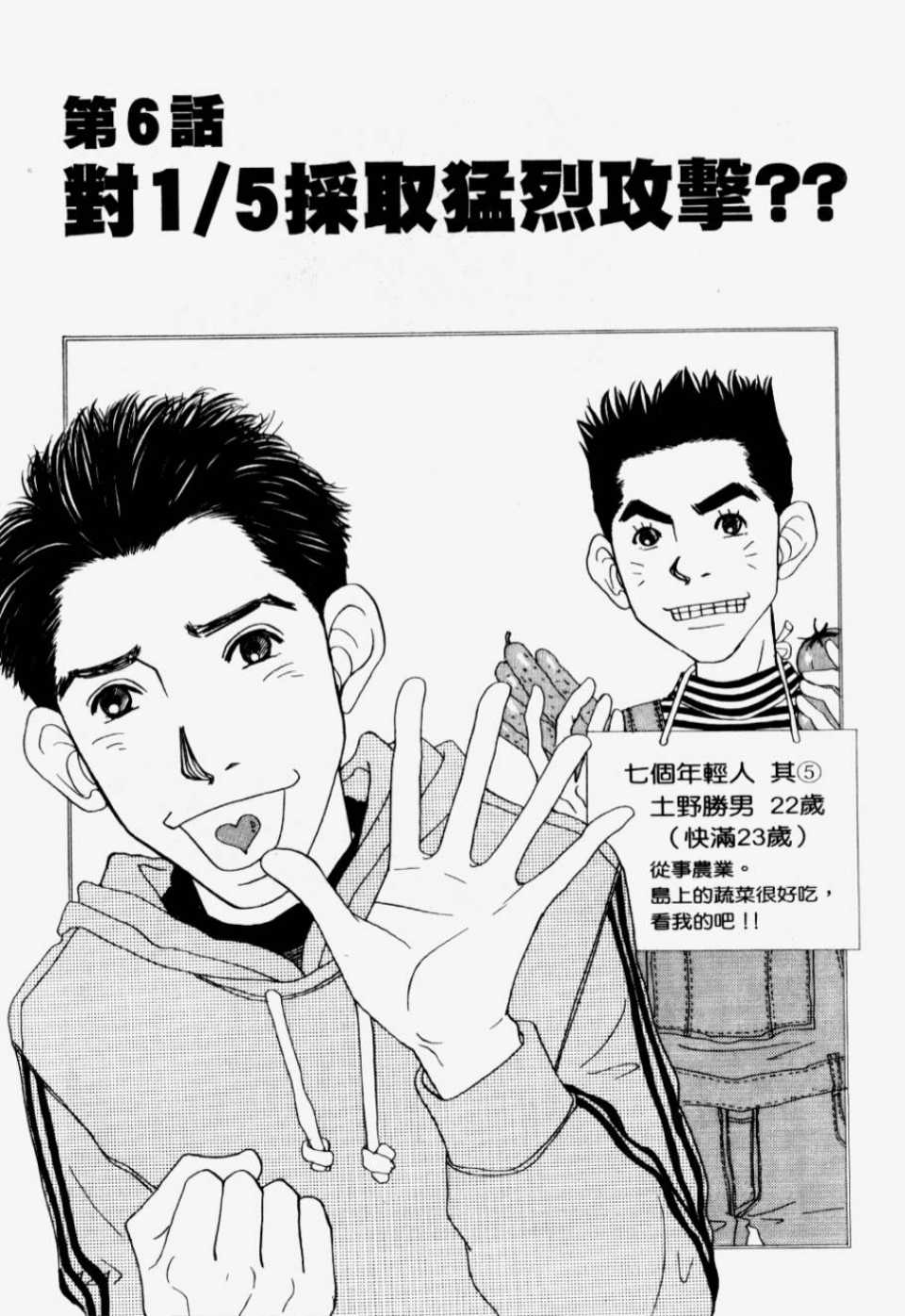 《我们结婚吧！》漫画 我们结婚吧 01卷