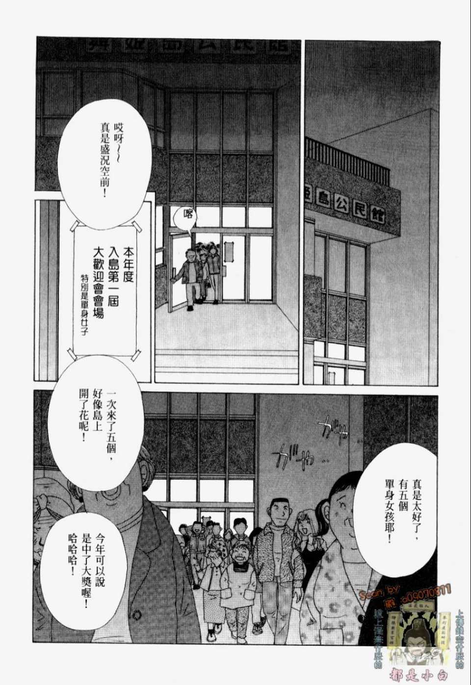 《我们结婚吧！》漫画 我们结婚吧 01卷