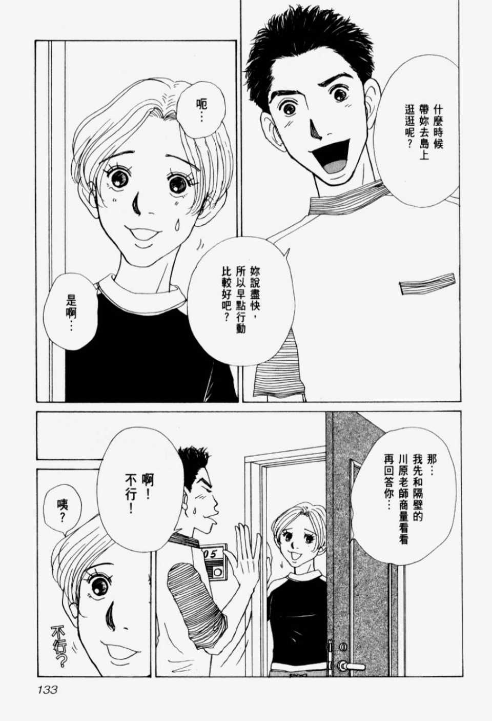 《我们结婚吧！》漫画 我们结婚吧 01卷