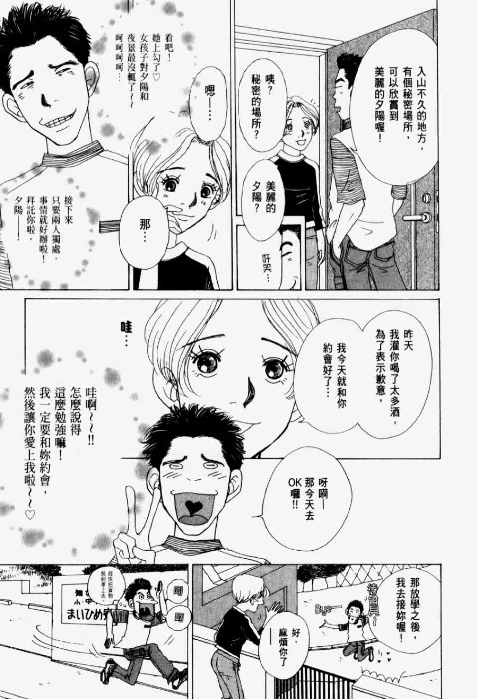 《我们结婚吧！》漫画 我们结婚吧 01卷