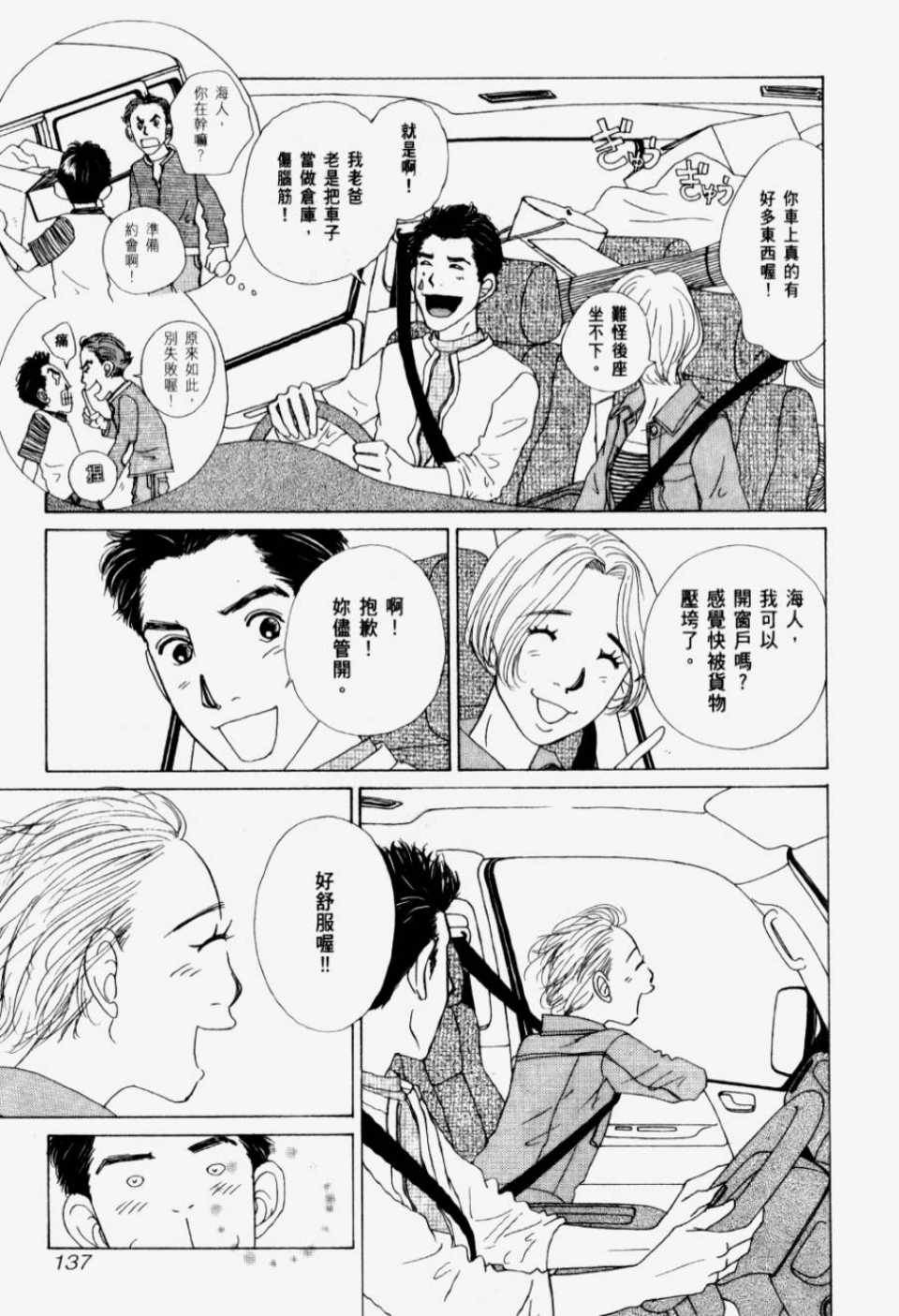 《我们结婚吧！》漫画 我们结婚吧 01卷