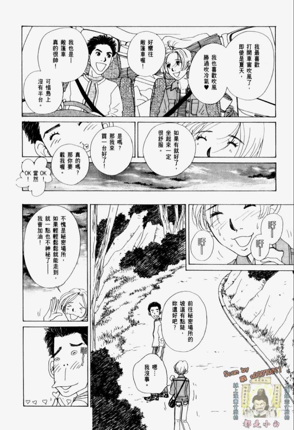 《我们结婚吧！》漫画 我们结婚吧 01卷