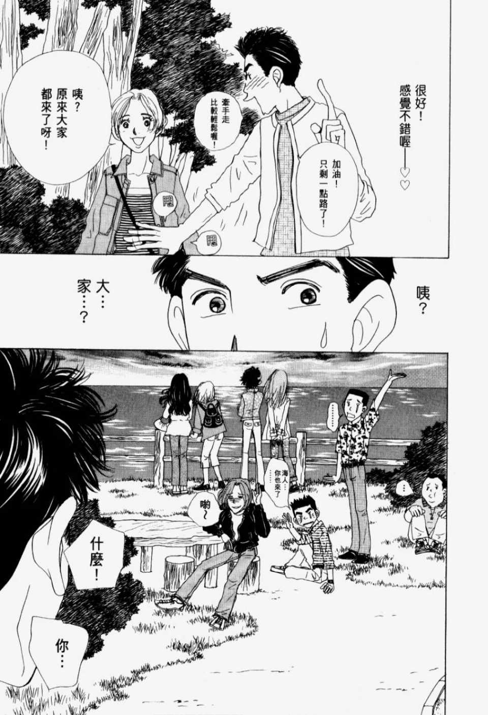 《我们结婚吧！》漫画 我们结婚吧 01卷