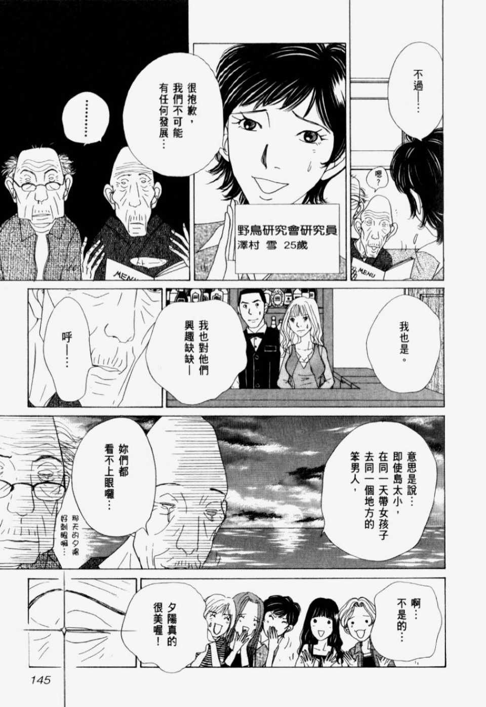 《我们结婚吧！》漫画 我们结婚吧 01卷