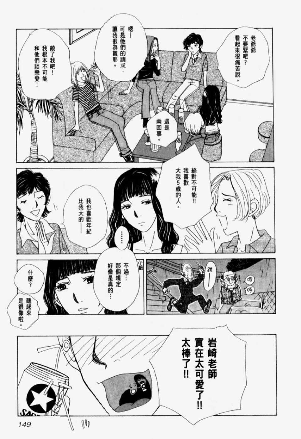 《我们结婚吧！》漫画 我们结婚吧 01卷