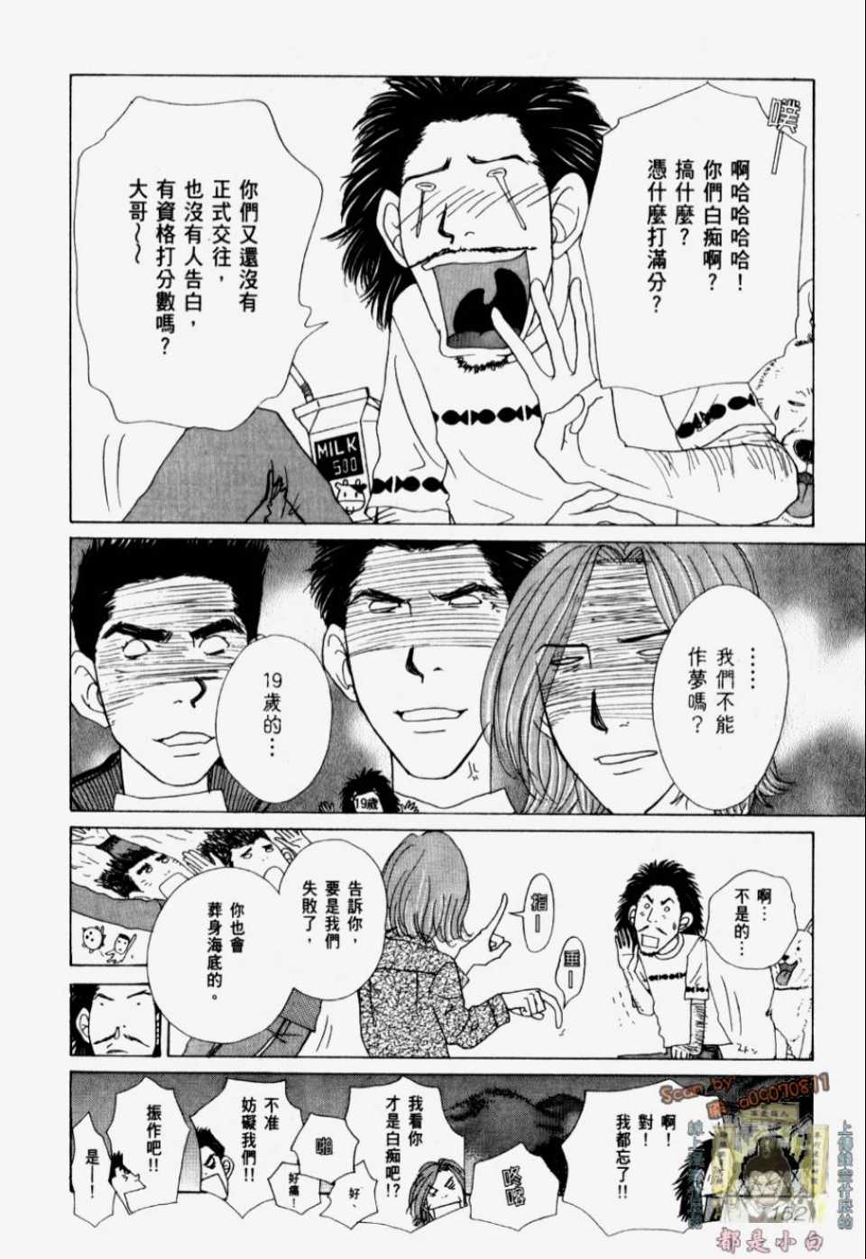 《我们结婚吧！》漫画 我们结婚吧 01卷