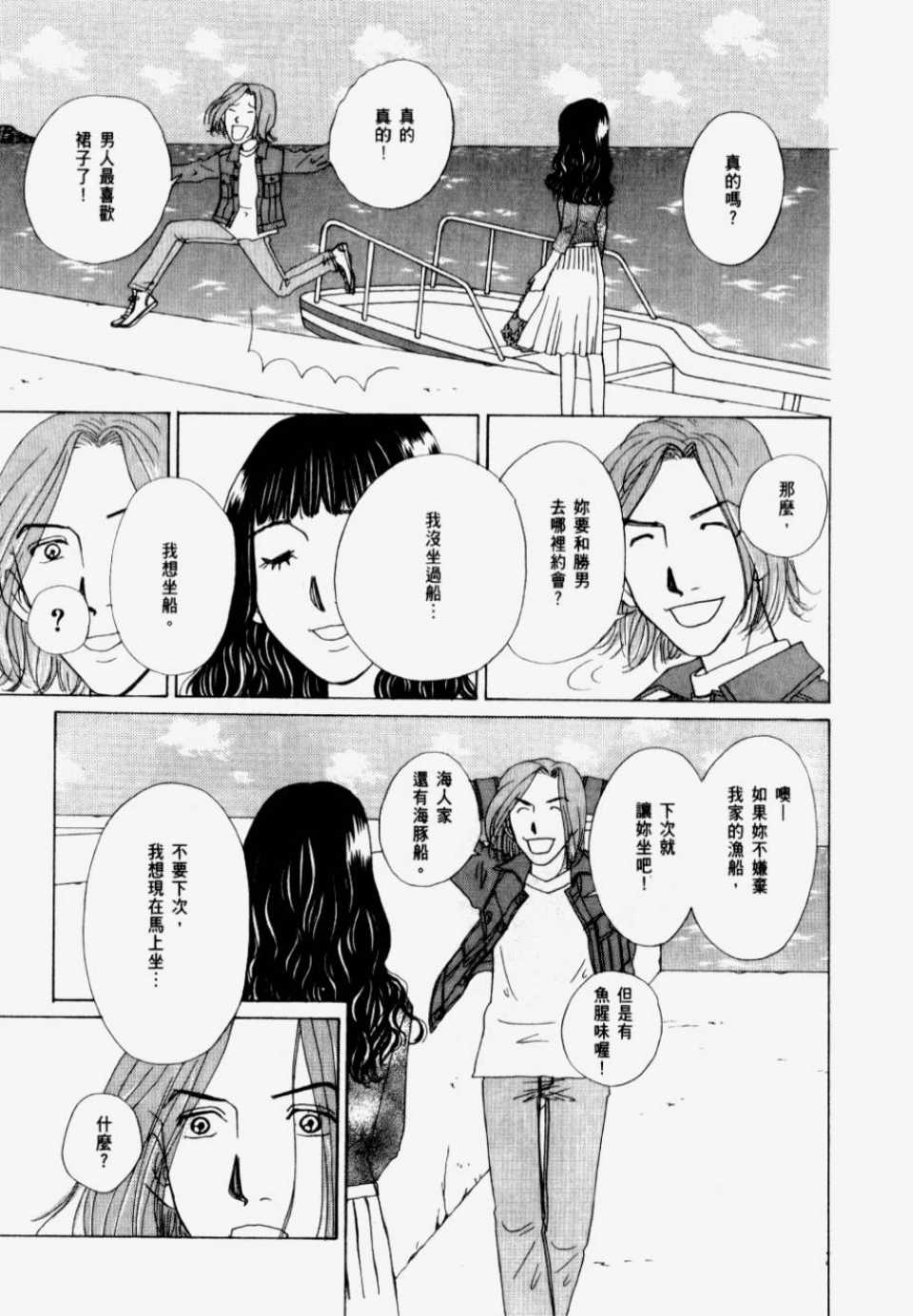 《我们结婚吧！》漫画 我们结婚吧 01卷