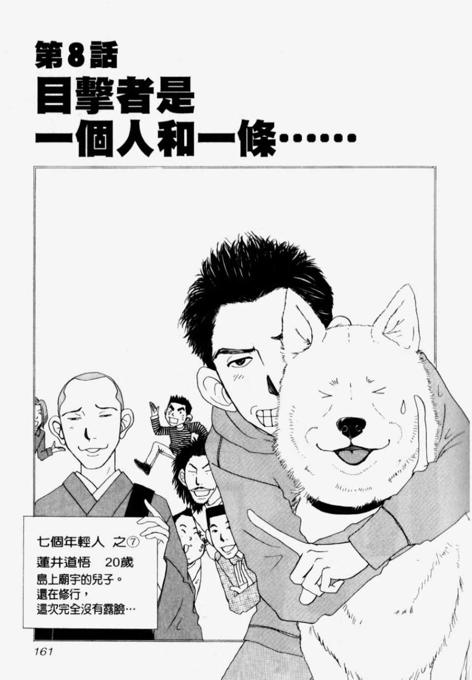 《我们结婚吧！》漫画 我们结婚吧 01卷