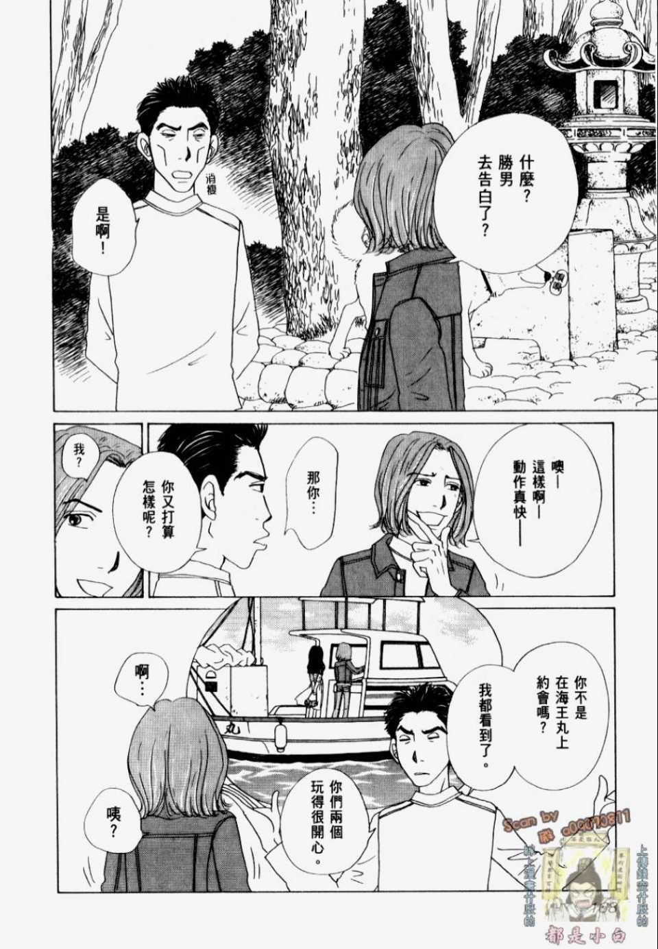 《我们结婚吧！》漫画 我们结婚吧 01卷