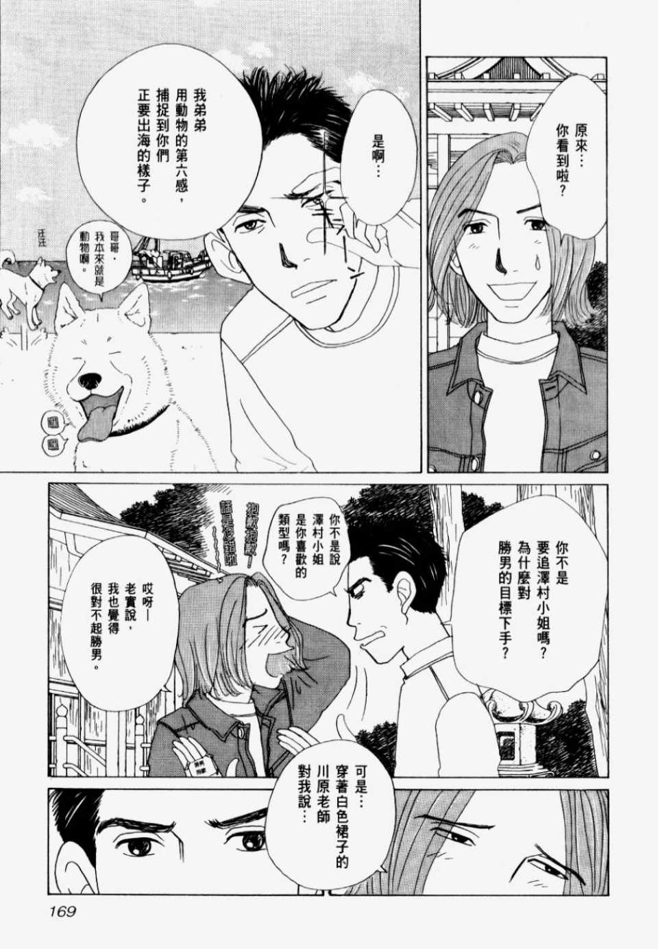 《我们结婚吧！》漫画 我们结婚吧 01卷