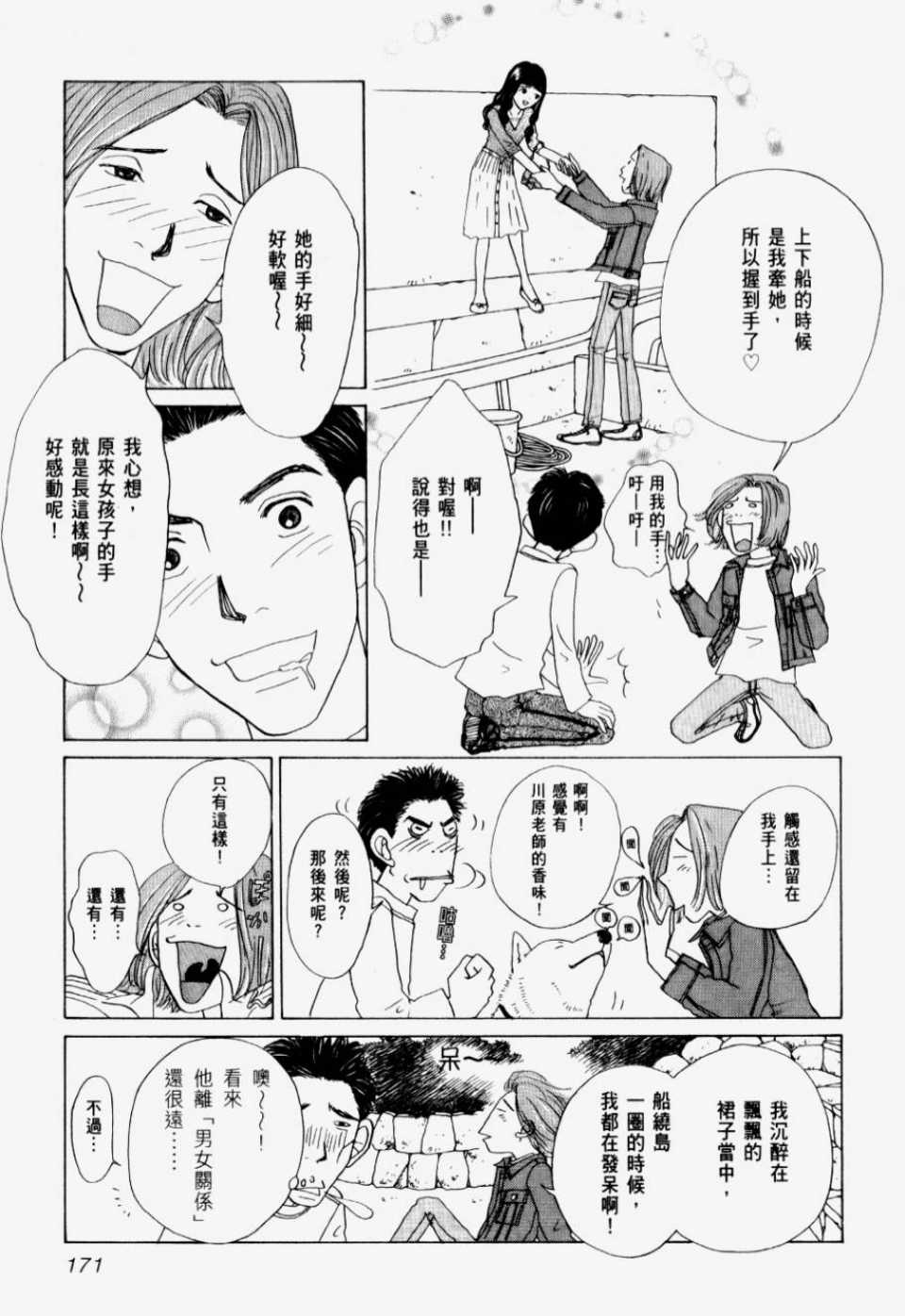 《我们结婚吧！》漫画 我们结婚吧 01卷